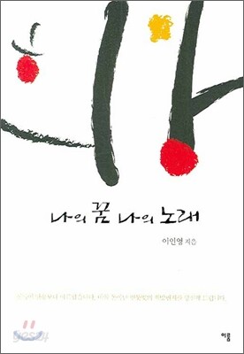 나의 꿈 나의 노래