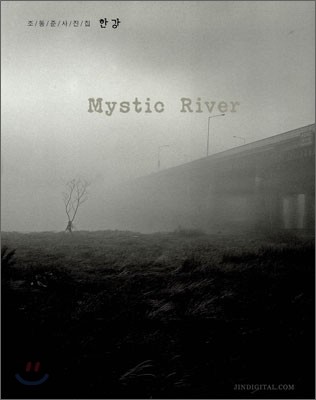 Mystic River Ѱ