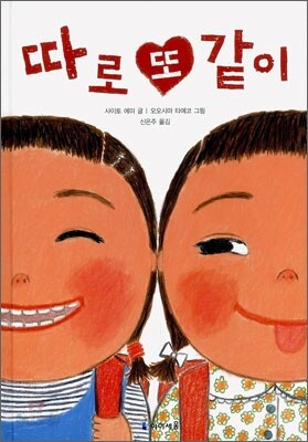따로 또 같이