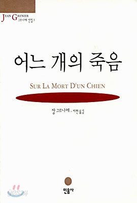 어느 개의 죽음