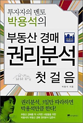 부동산 경매 권리분석 첫걸음