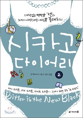 시카고 다이어리 2