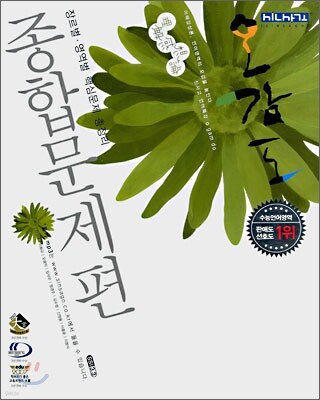 언어특강 오감도 종합문제편 (2008년)