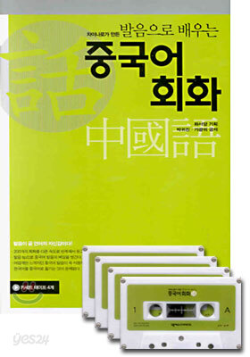 발음으로 배우는 중국어 회화