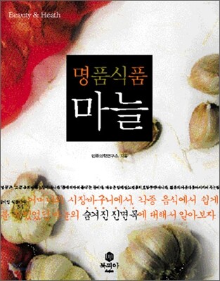 명품식품 마늘