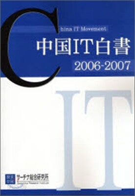 中國IT白書