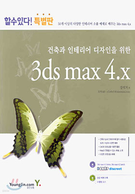 (Ҽִ! Ư) 3ds max 4.x :  ׸  