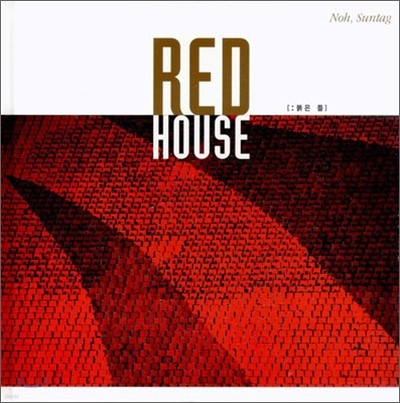 RED HOUSE 붉은 틀