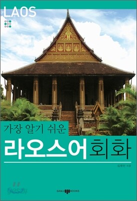 라오스어 회화