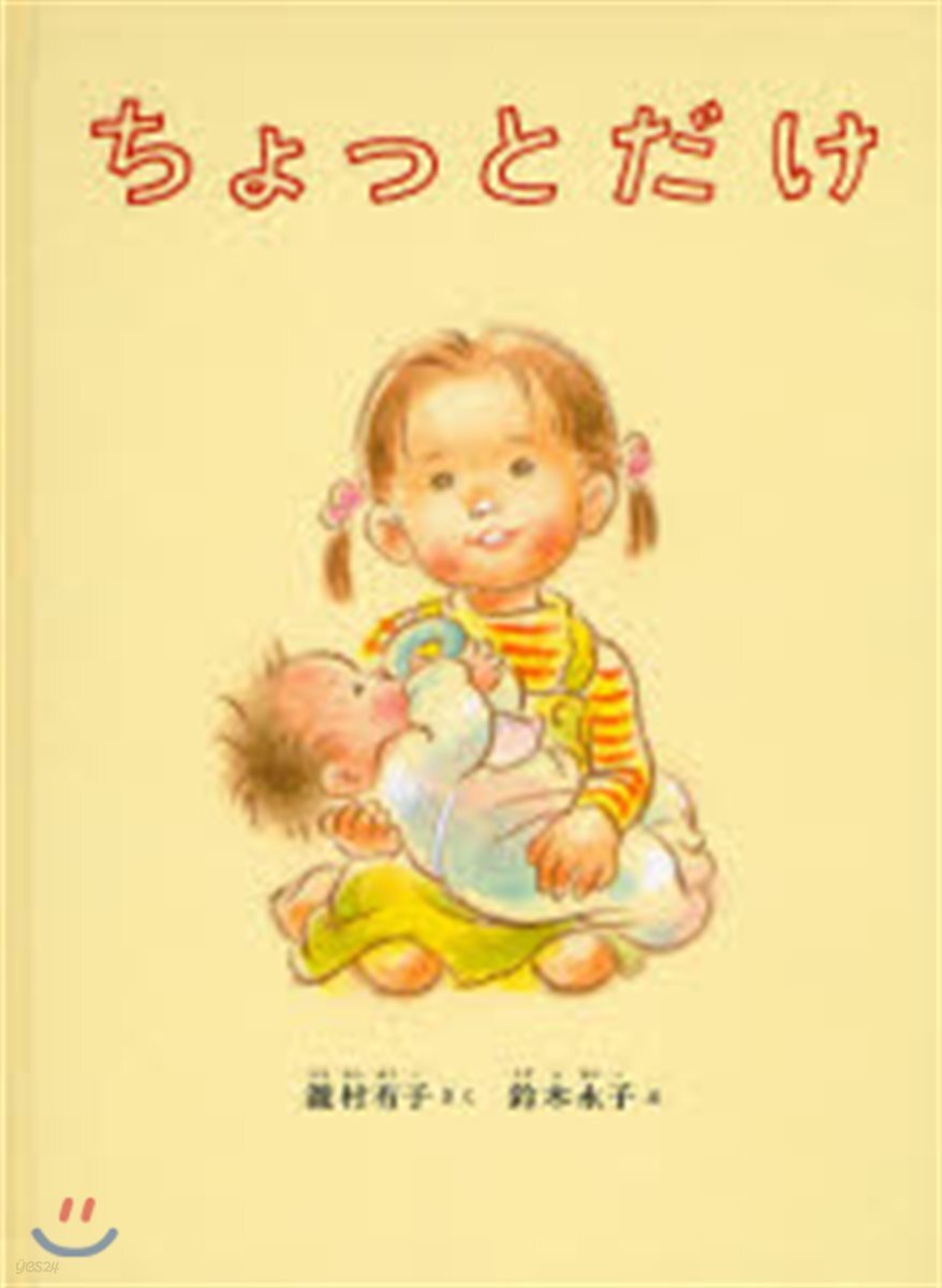 ちょっとだけ