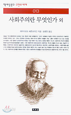 사회주의란 무엇인가 외