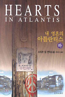 내 영혼의 아틀란티스 (하)