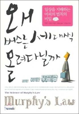 왜 버스는 세 대씩 몰려다닐까