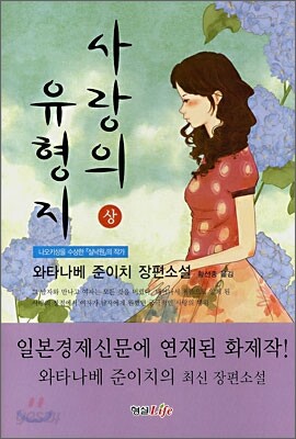 사랑의 유형지 (상)