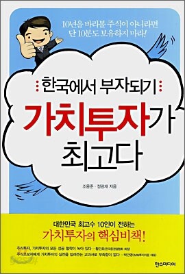가치투자가 최고다