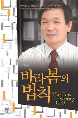 바라봄의 법칙