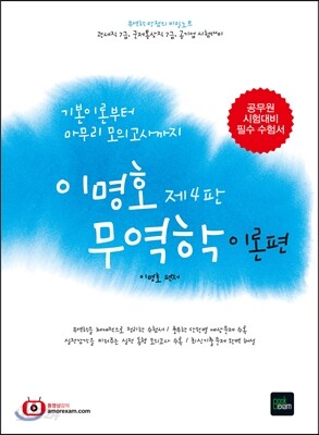 2017 이명호 무역학 이론편
