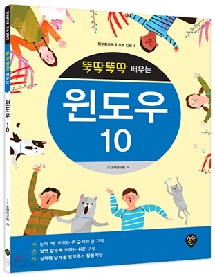 뚝딱뚝딱 배우는 윈도우10