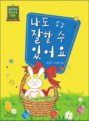 나도 잘할 수 있어요