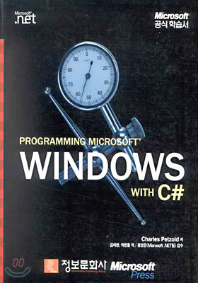 MICROSOFT WINDOWS WITH C#