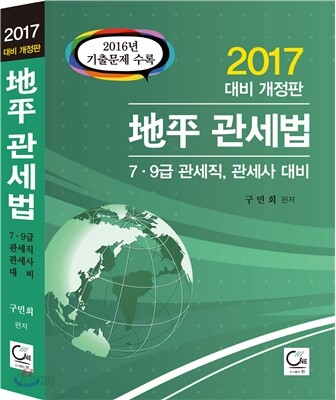 2017 지평 관세법