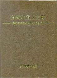 한국재계인사록2002년판별책