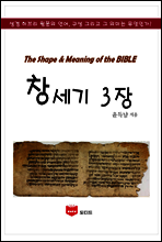 SMB 성경주석