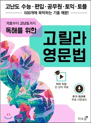 고릴라 영문법