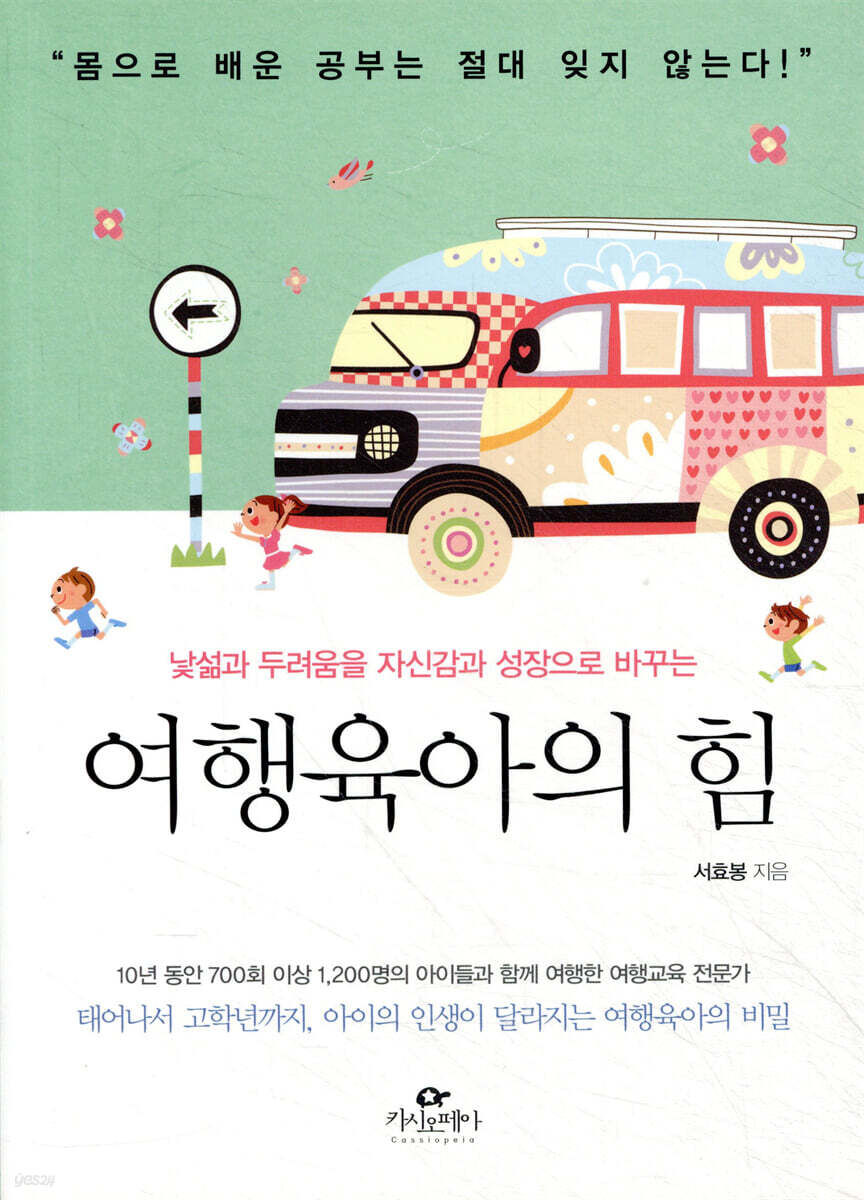 여행육아의 힘