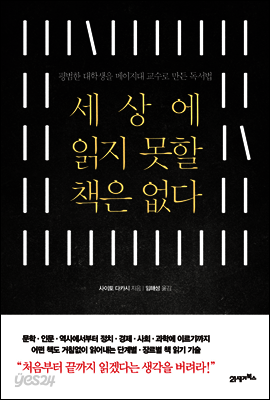 세상에 읽지 못할 책은 없다