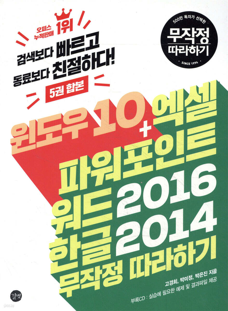 윈도우 10+엑셀&파워포인트&워드 2016+한글 2014 무작정 따라하기