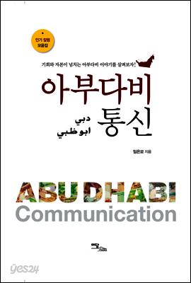 아부다비 통신(Abudhabi communication)
