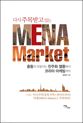 ٽ ָް ִ ̳ (MENA Market)