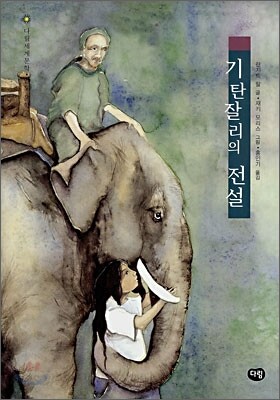 기탄잘리의 전설