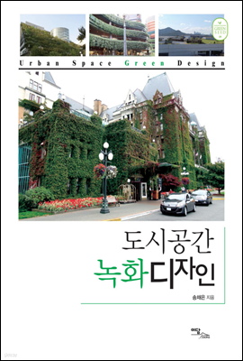 ð ȭ(Urban space green design)