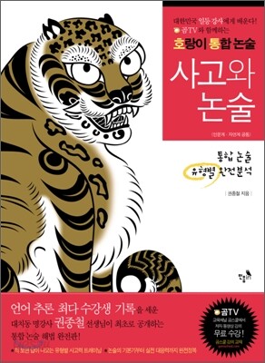 사고와 논술