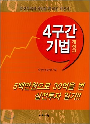 4구간 기법