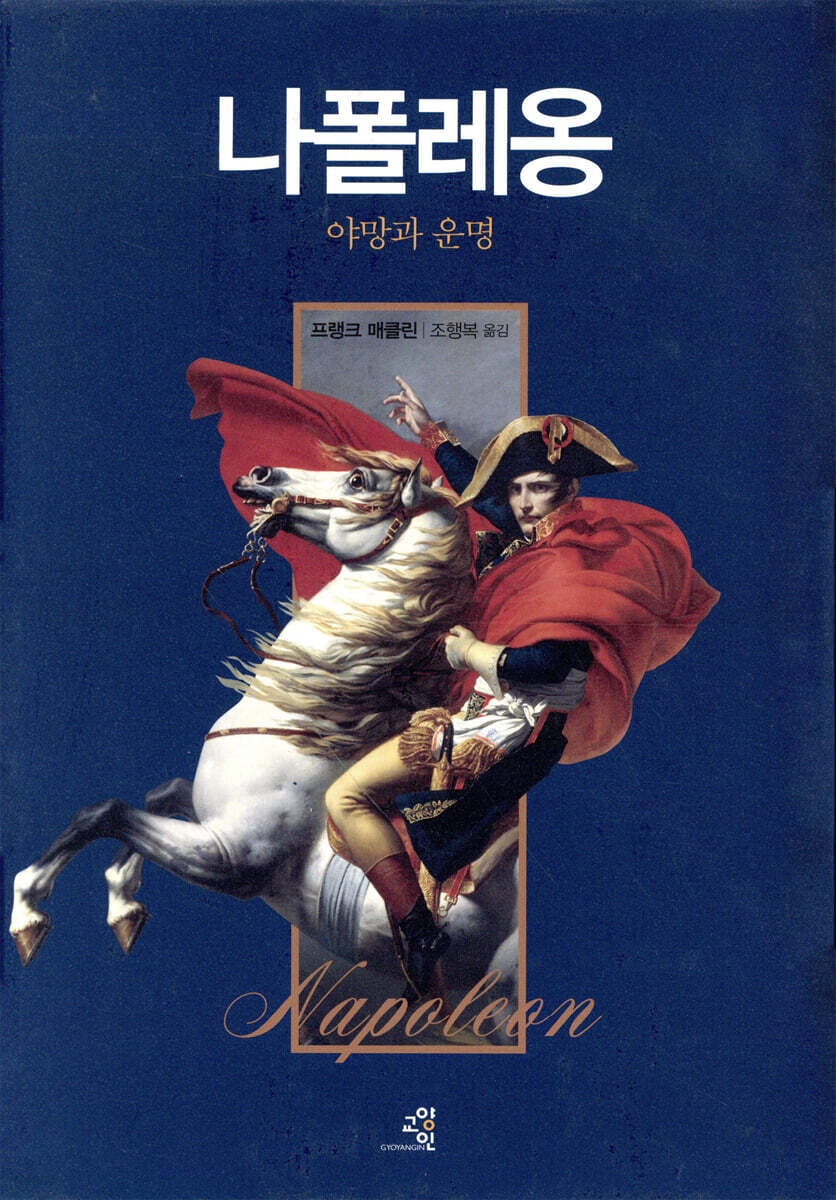 나폴레옹