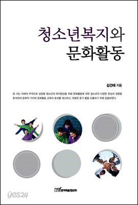 청소년복지와 문화활동