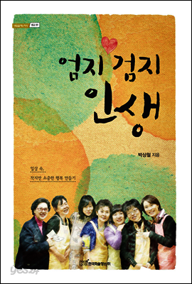 엄지 검지 인생