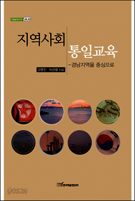 지역사회 통일교육