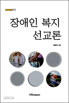 장애인 복지 선교론