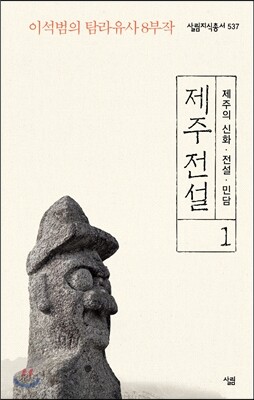 제주 전설 1