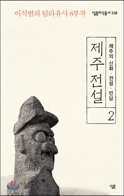 제주 전설 2