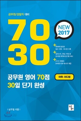 7030 어휘ㆍ이디엄