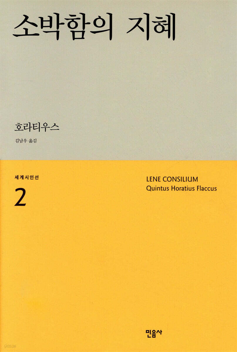 소박함의 지혜