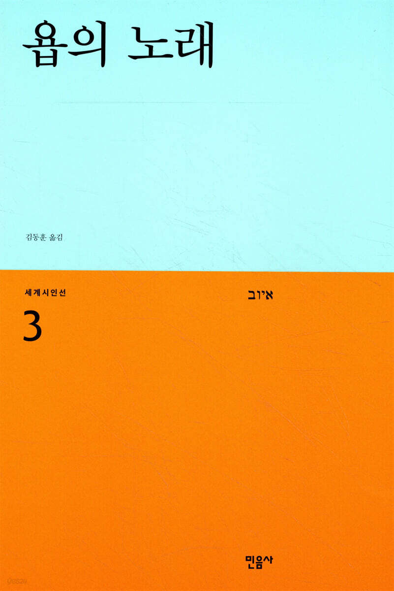 욥의 노래