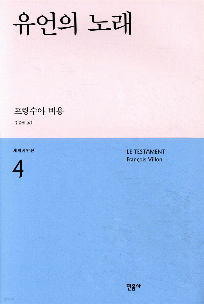 유언의 노래