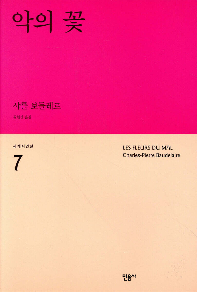 악의 꽃