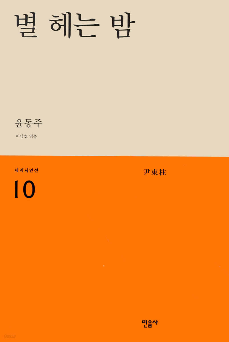 별 헤는 밤